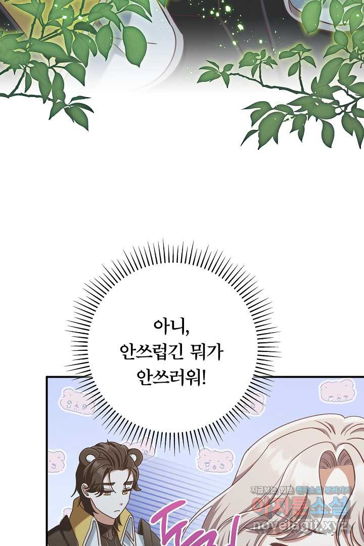 최종 보스의 애인이라니 오해입니다 76화 - 웹툰 이미지 63