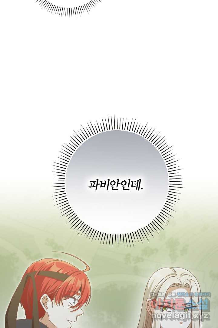 최종 보스의 애인이라니 오해입니다 76화 - 웹툰 이미지 69