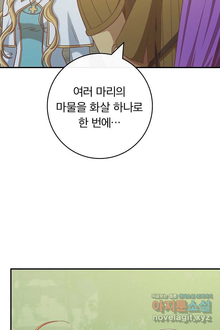 최종 보스의 애인이라니 오해입니다 76화 - 웹툰 이미지 82