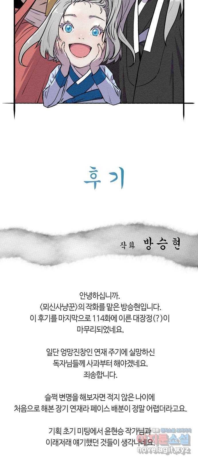 뫼신 사냥꾼 후기 - 웹툰 이미지 2