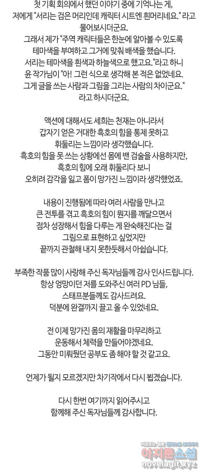 뫼신 사냥꾼 후기 - 웹툰 이미지 3