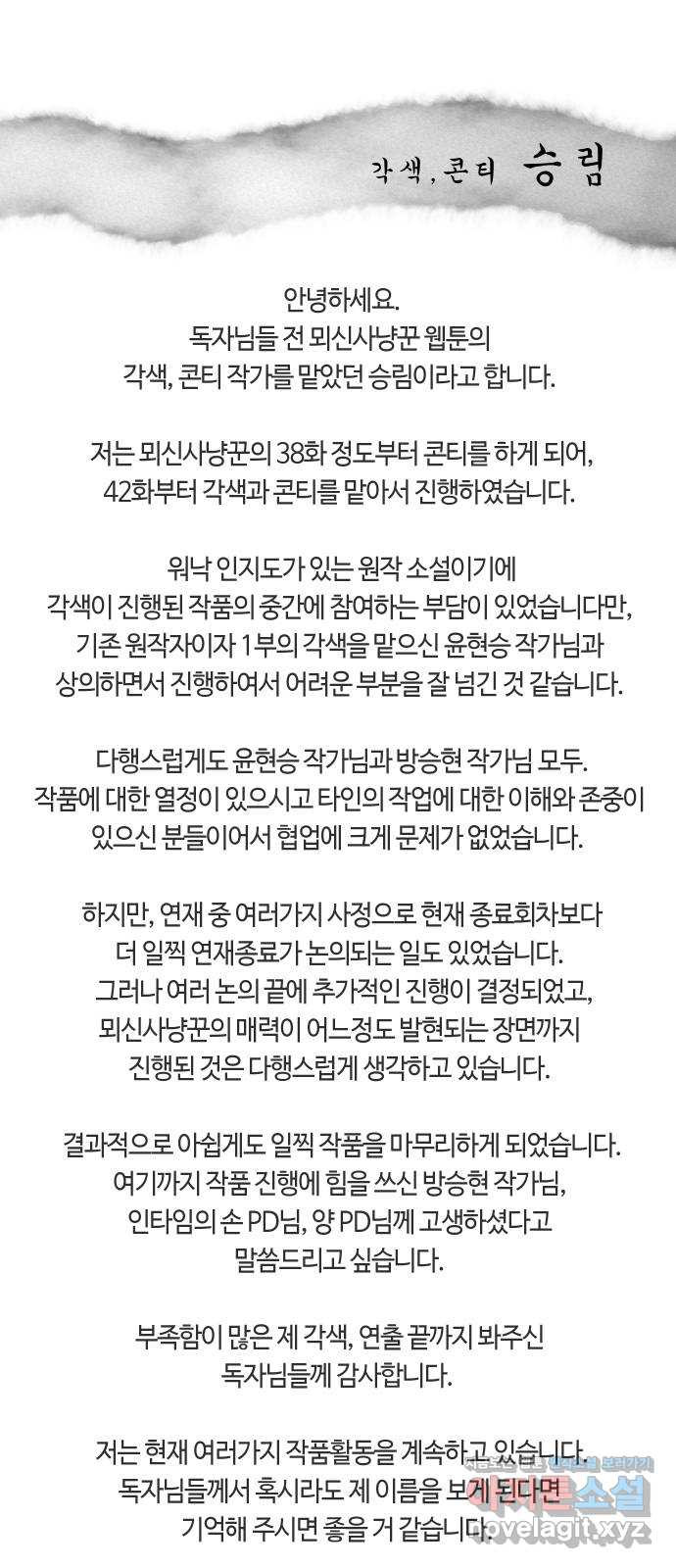 뫼신 사냥꾼 후기 - 웹툰 이미지 4