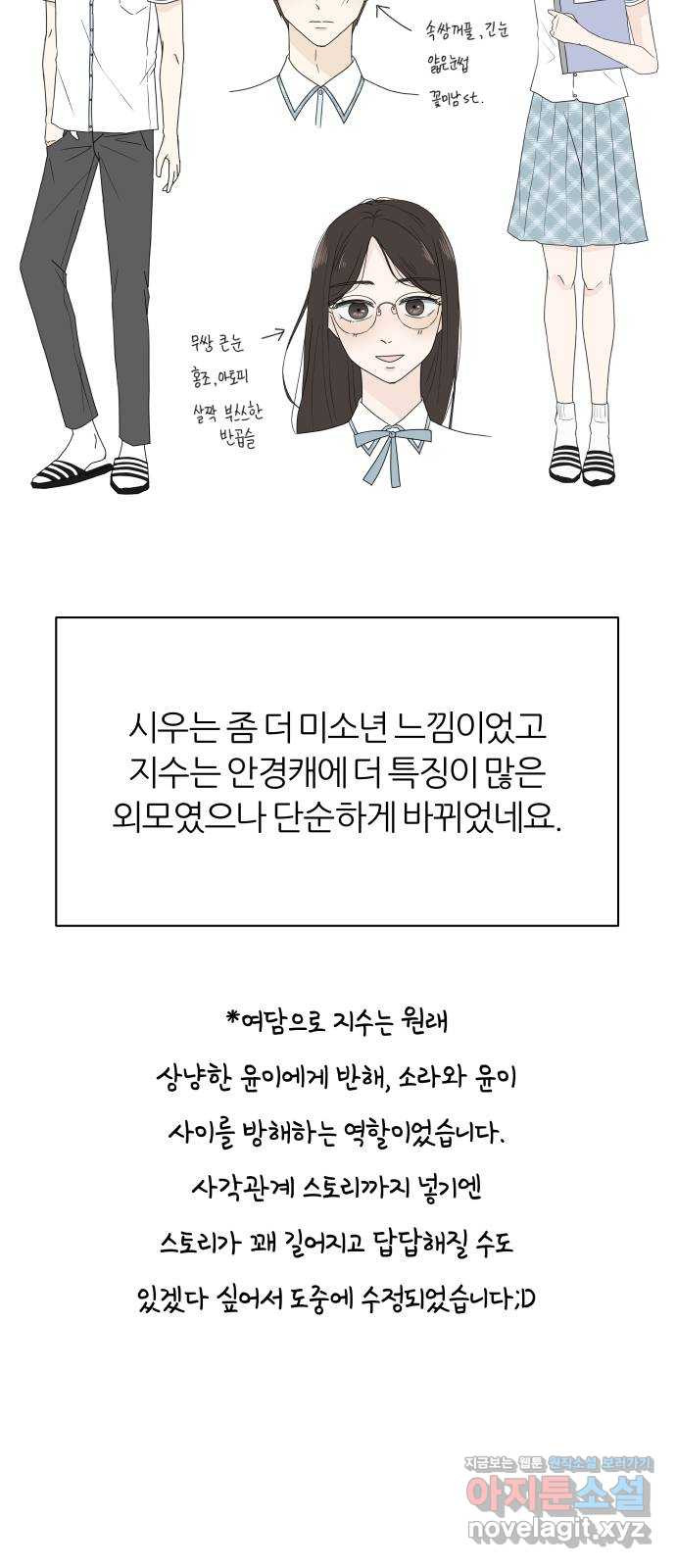 여름의 너에게 후기 - 웹툰 이미지 10