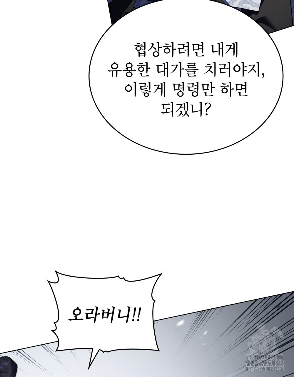 상냥한 원수와의 정략결혼 67화 - 웹툰 이미지 26