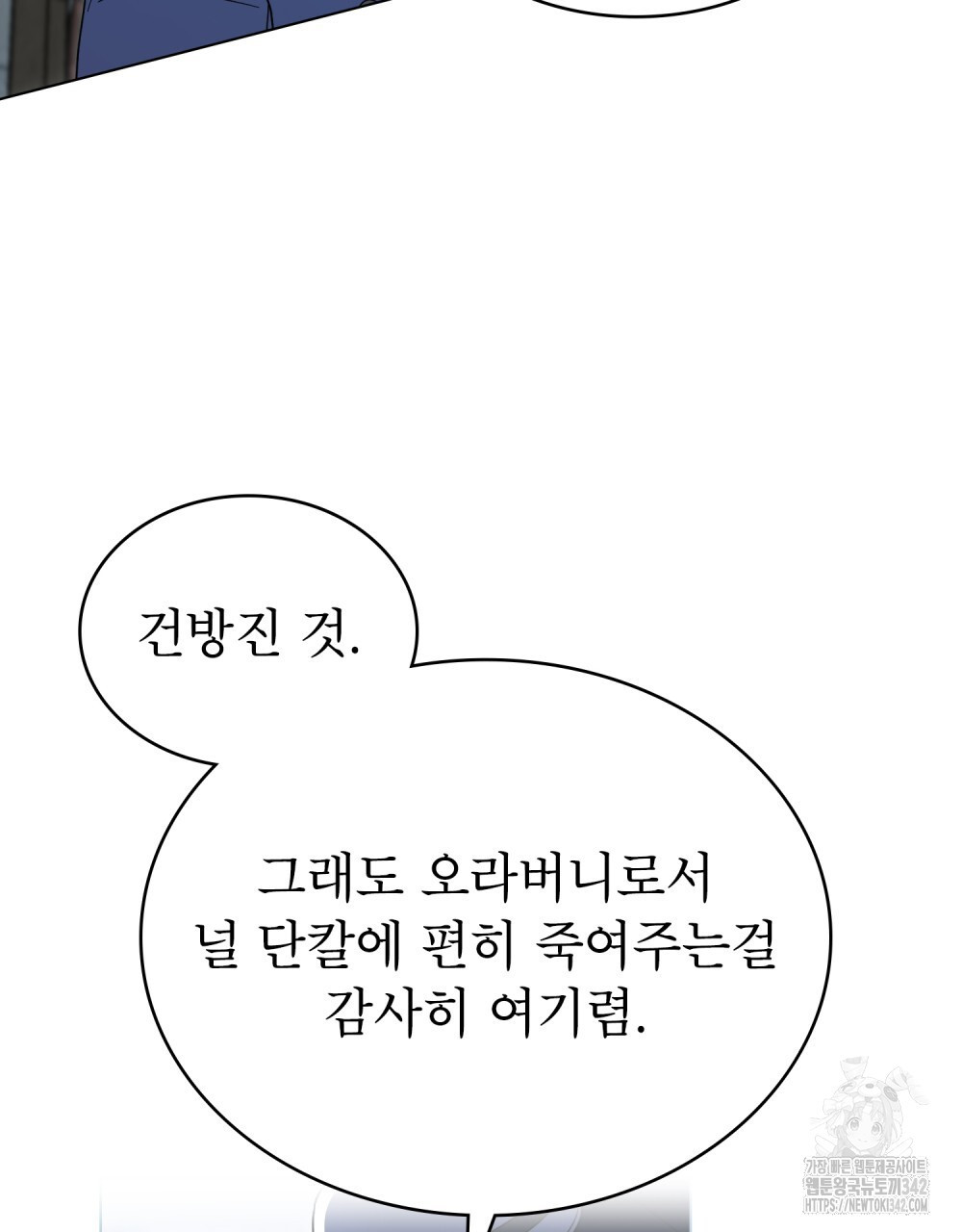 상냥한 원수와의 정략결혼 67화 - 웹툰 이미지 81