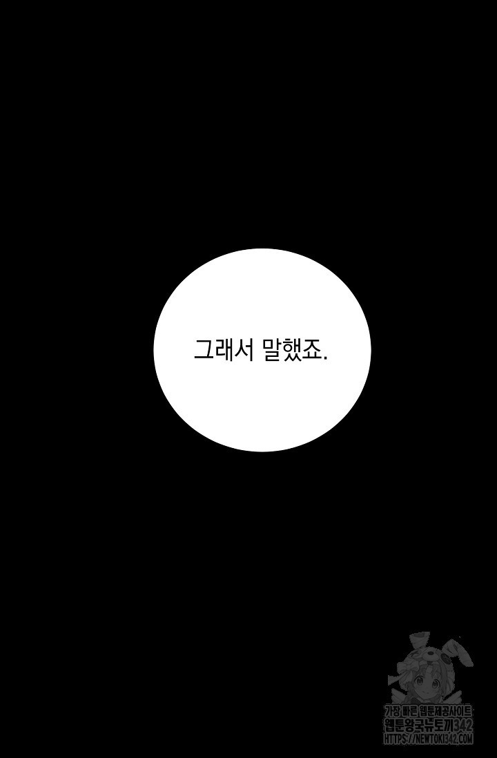 미로 속을 걷다 43화 - 웹툰 이미지 69