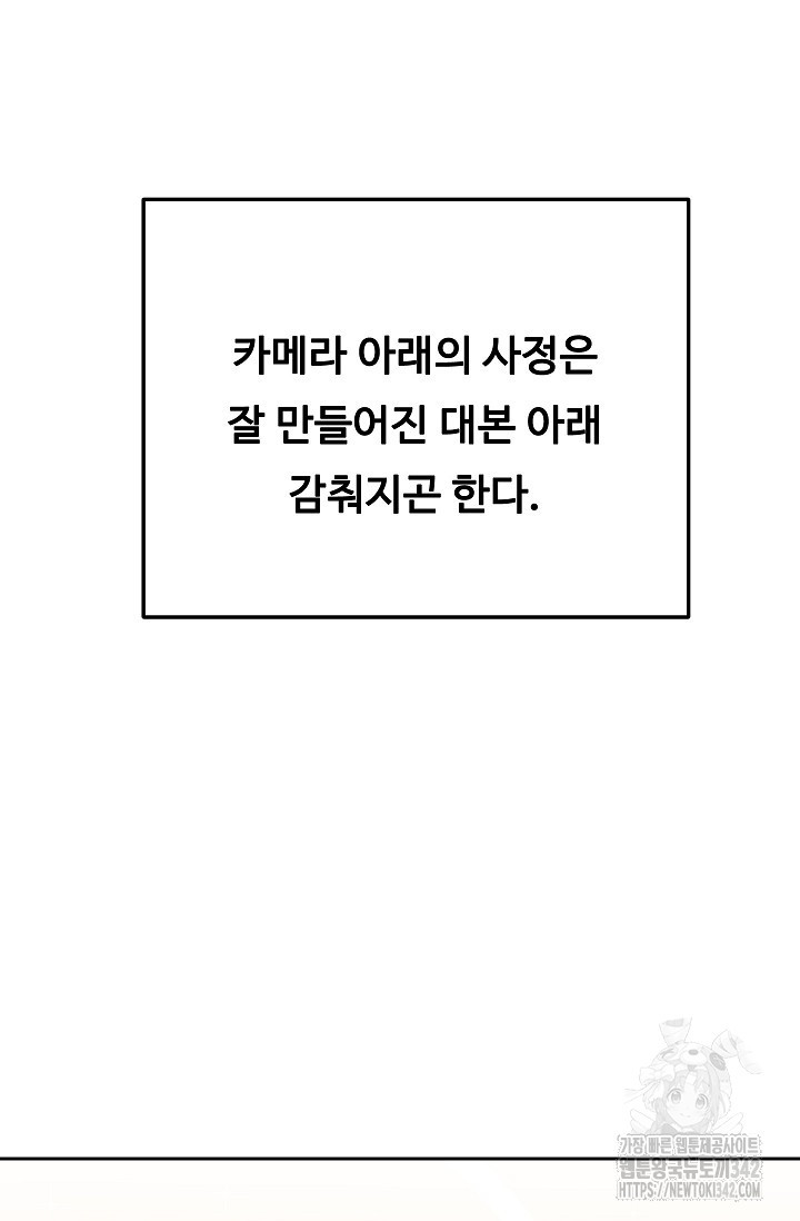 톱스타, 그 자체 104화 - 웹툰 이미지 5