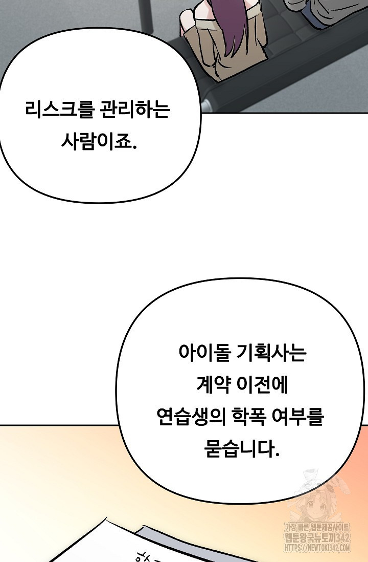 톱스타, 그 자체 104화 - 웹툰 이미지 19