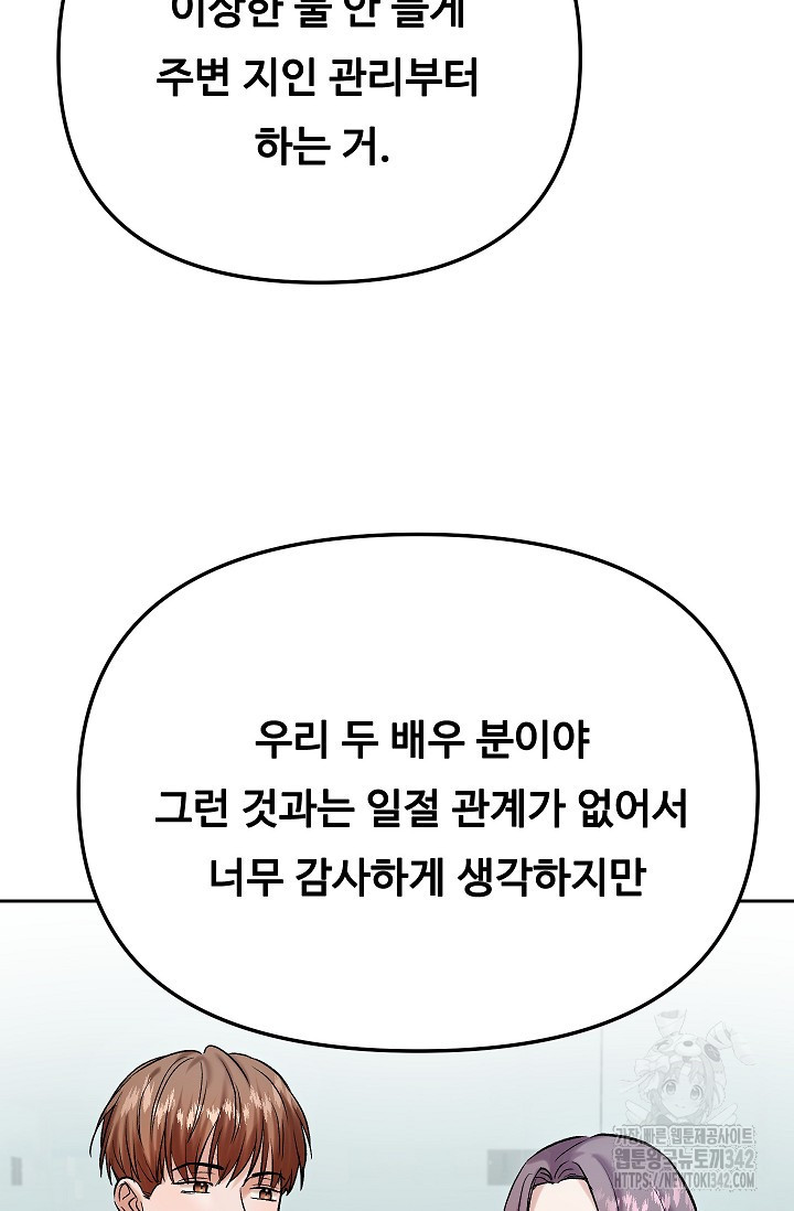 톱스타, 그 자체 104화 - 웹툰 이미지 22