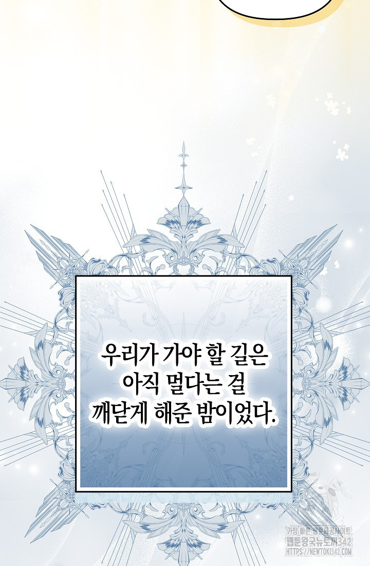 왕의 공녀 조심하세요! 마왕의 딸입니다 48화 - 웹툰 이미지 65