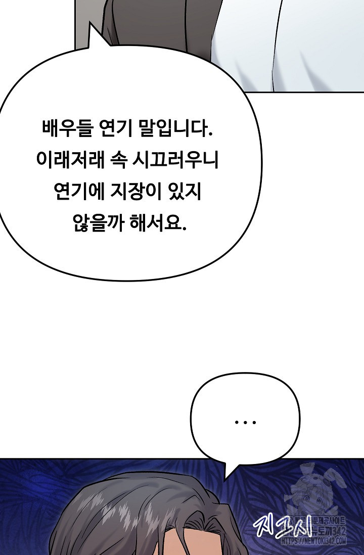 톱스타, 그 자체 104화 - 웹툰 이미지 69