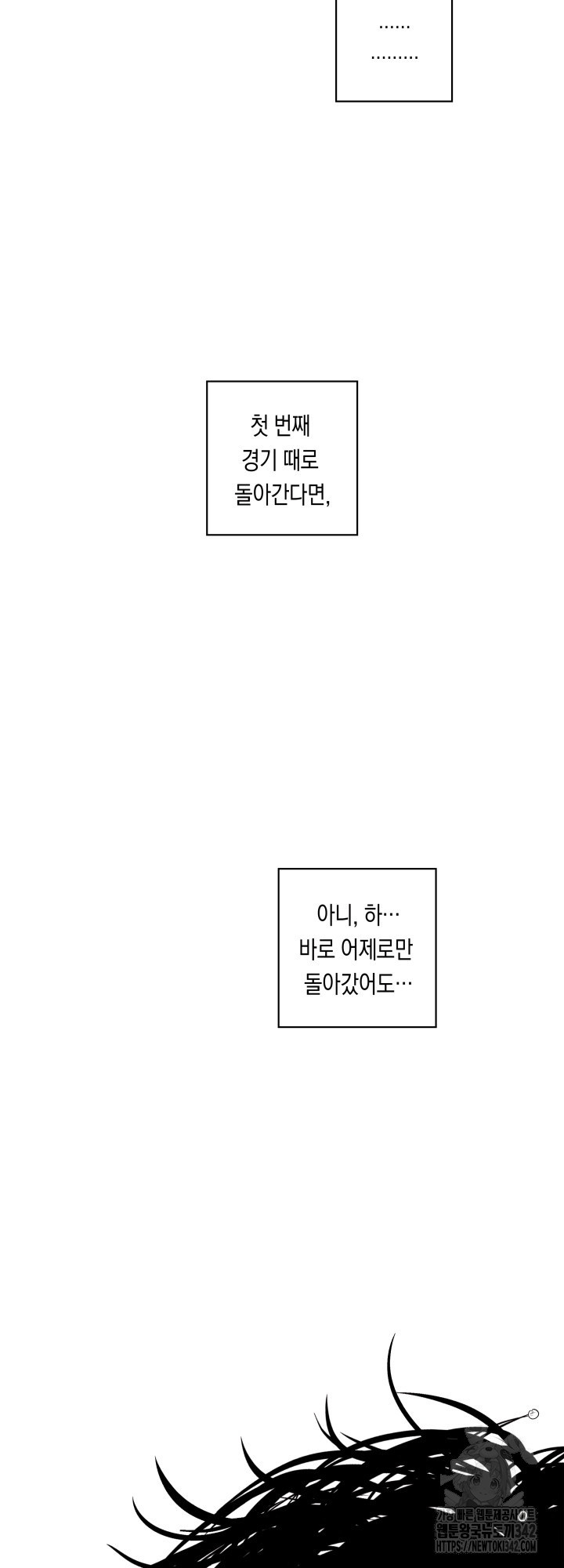 불굴의 챔피언 17화 - 웹툰 이미지 37