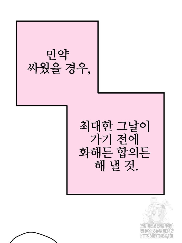 무혁한 나의 외전 1화 - 웹툰 이미지 8