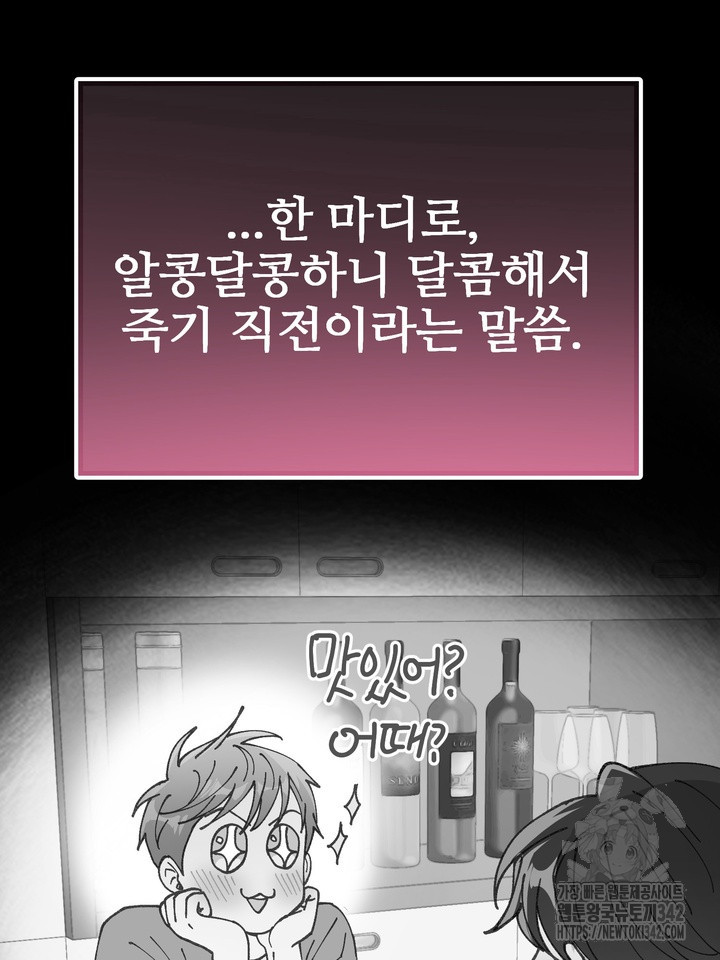 무혁한 나의 외전 2화 - 웹툰 이미지 109