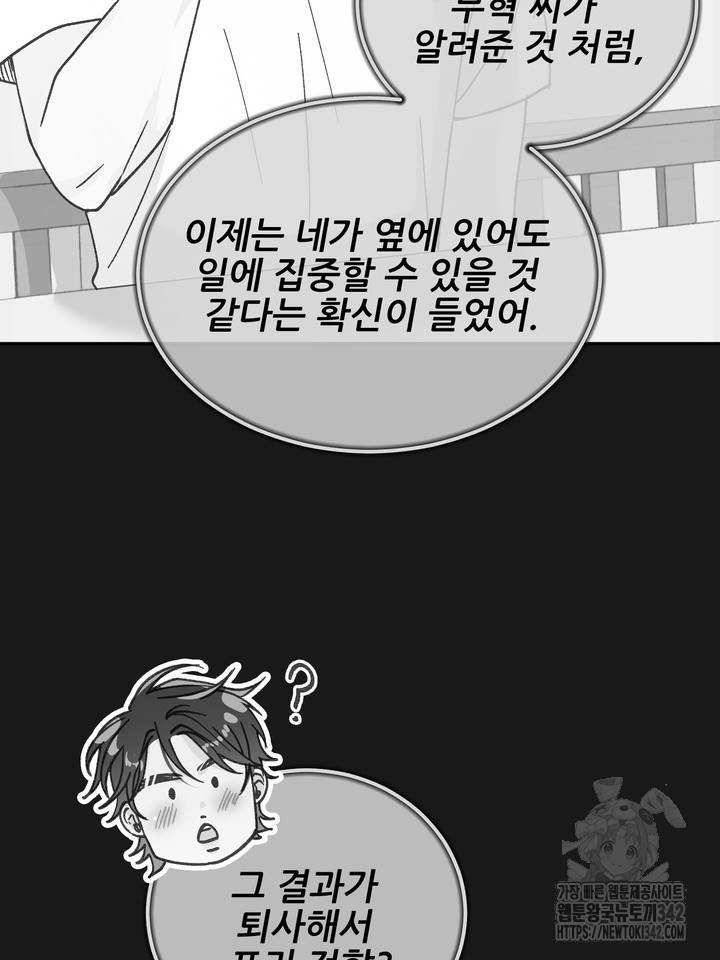 무혁한 나의 외전 3화 - 웹툰 이미지 20