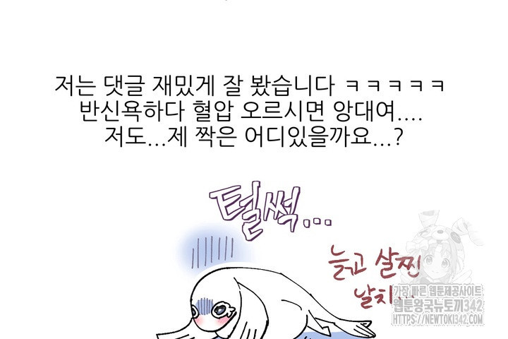 무혁한 나의 외전 후기 - 웹툰 이미지 3