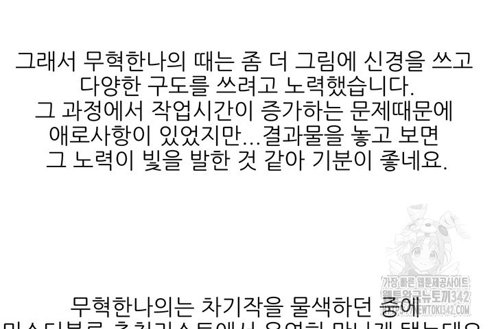 무혁한 나의 외전 후기 - 웹툰 이미지 6