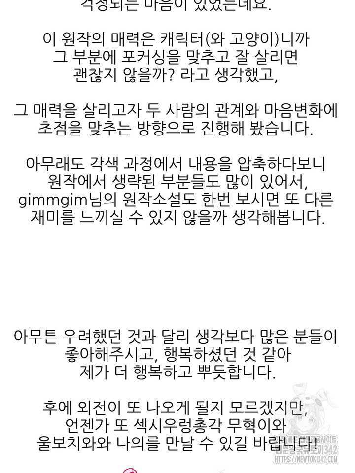 무혁한 나의 외전 후기 - 웹툰 이미지 8