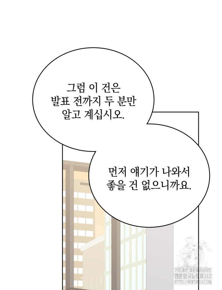 나에게 반한 남자 47화 - 웹툰 이미지 33