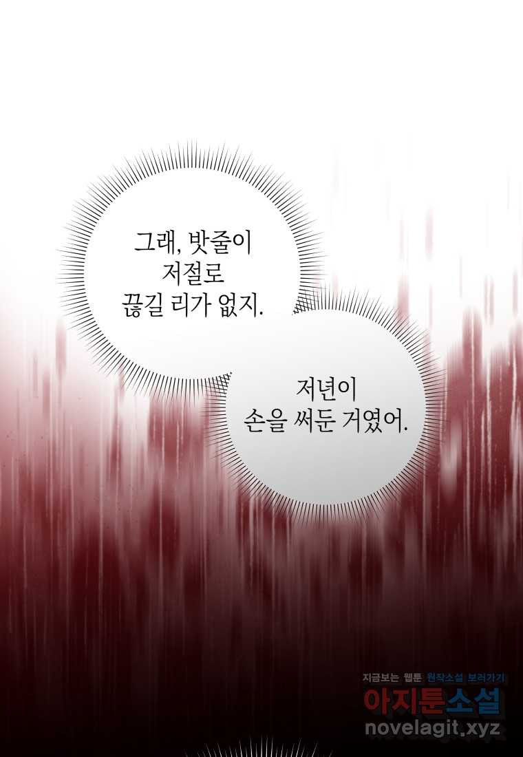 복수를 후원해 주세요 102화 - 웹툰 이미지 32