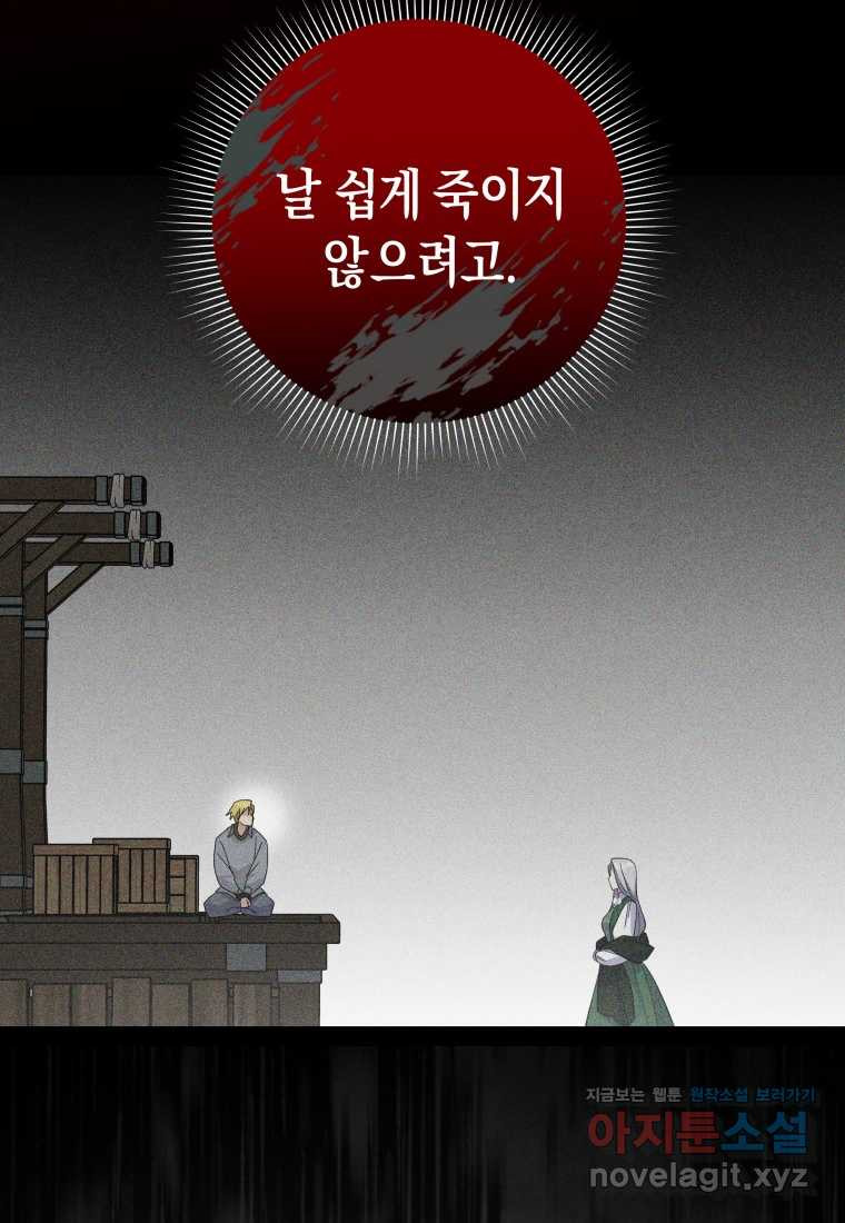 복수를 후원해 주세요 102화 - 웹툰 이미지 33