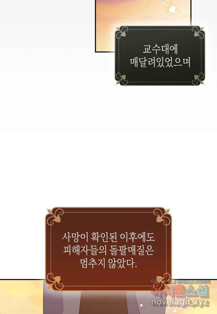 복수를 후원해 주세요 102화 - 웹툰 이미지 86