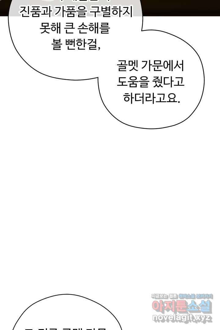 느긋한 공작 부인의 커피하우스 65화 - 웹툰 이미지 10