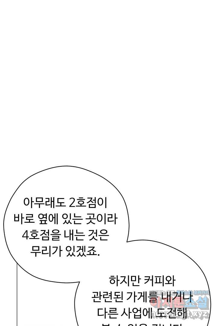 느긋한 공작 부인의 커피하우스 65화 - 웹툰 이미지 14