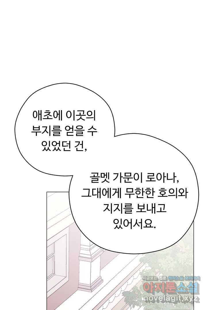 느긋한 공작 부인의 커피하우스 65화 - 웹툰 이미지 45