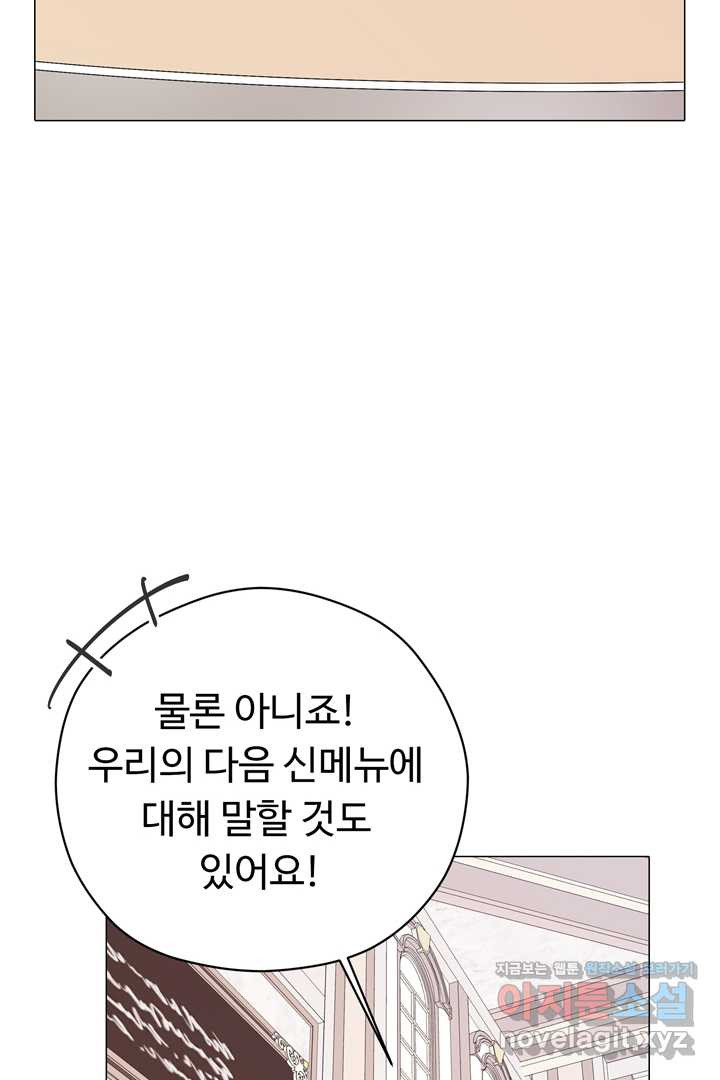 느긋한 공작 부인의 커피하우스 65화 - 웹툰 이미지 65