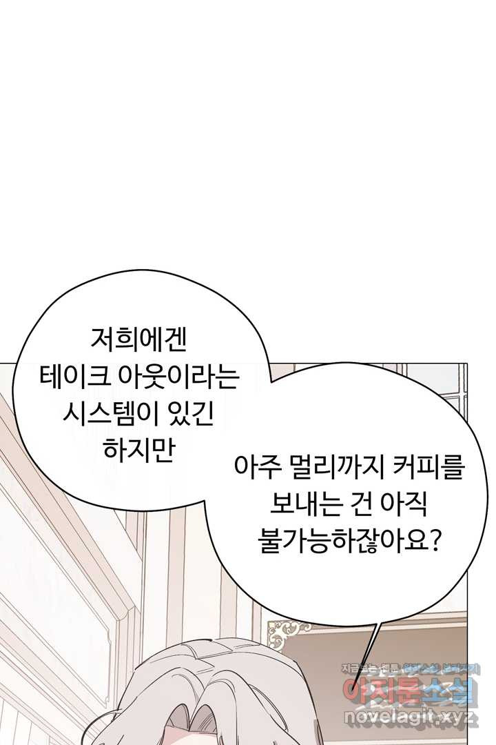 느긋한 공작 부인의 커피하우스 65화 - 웹툰 이미지 72