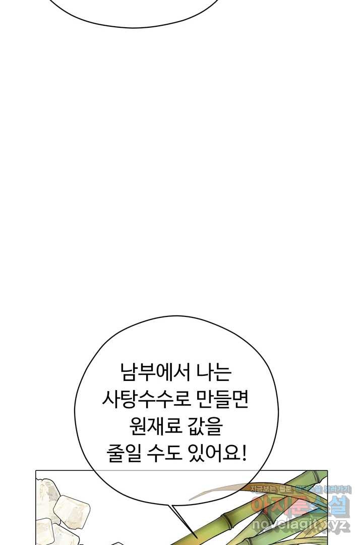 느긋한 공작 부인의 커피하우스 65화 - 웹툰 이미지 78