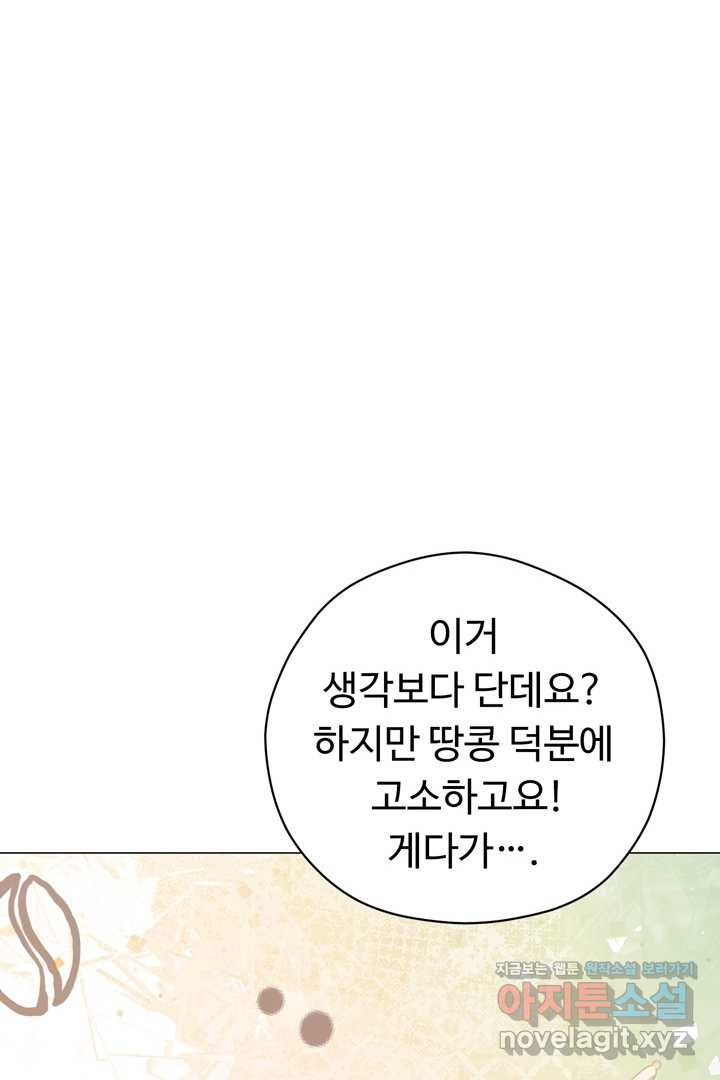 느긋한 공작 부인의 커피하우스 65화 - 웹툰 이미지 82