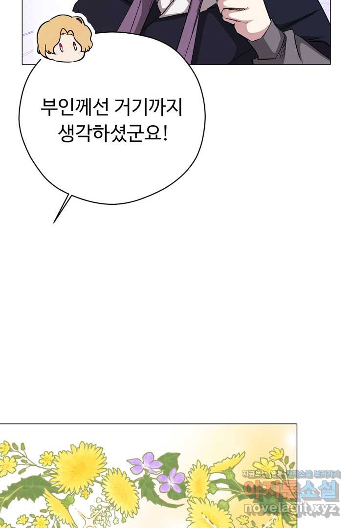 느긋한 공작 부인의 커피하우스 65화 - 웹툰 이미지 93