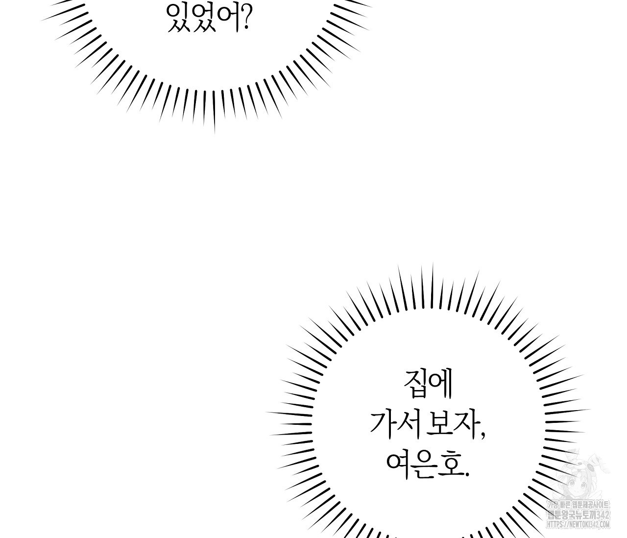 하절기 외전 12화 - 웹툰 이미지 100