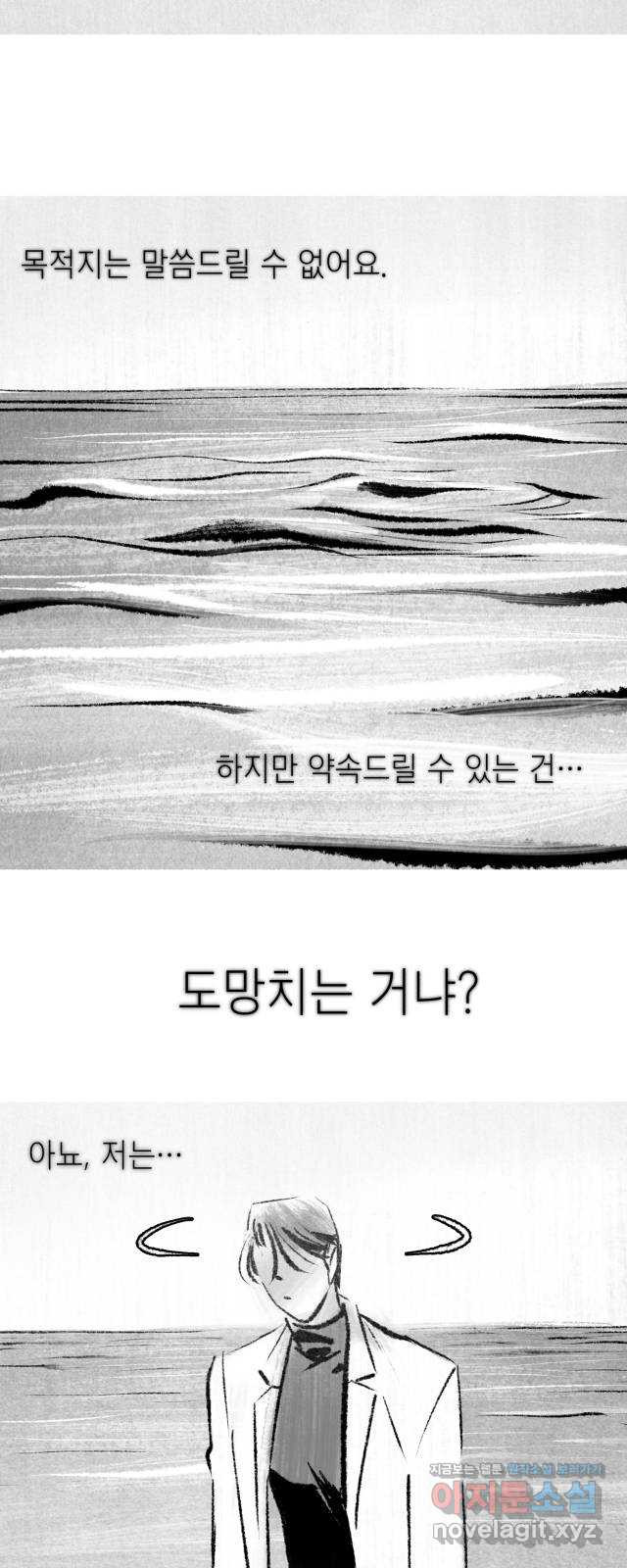 박제하는 시간 25. 최선일 수는 없지만 - 웹툰 이미지 30