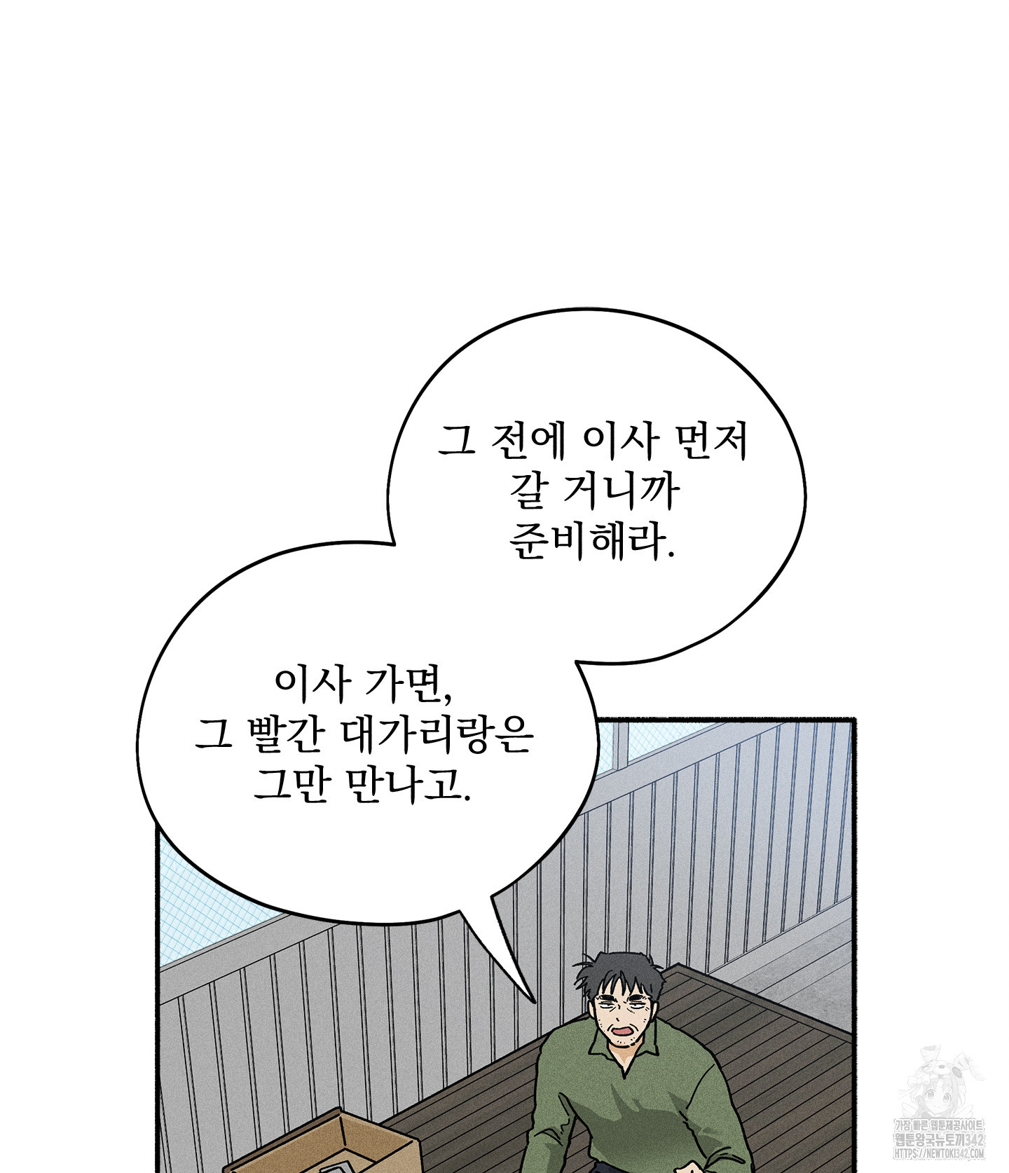 무중력 로맨스 44화 - 웹툰 이미지 6