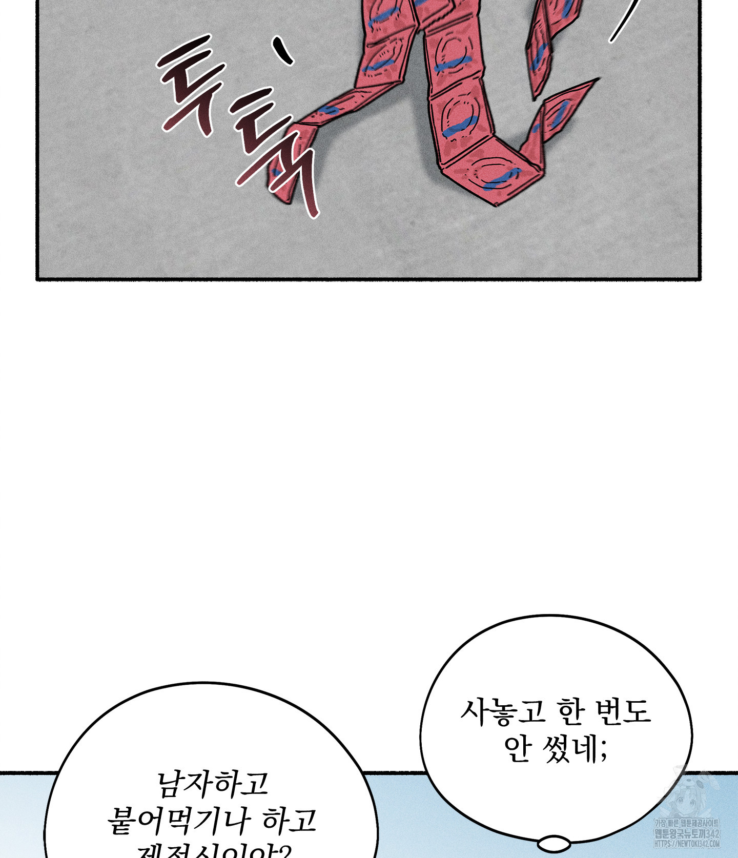 무중력 로맨스 44화 - 웹툰 이미지 10