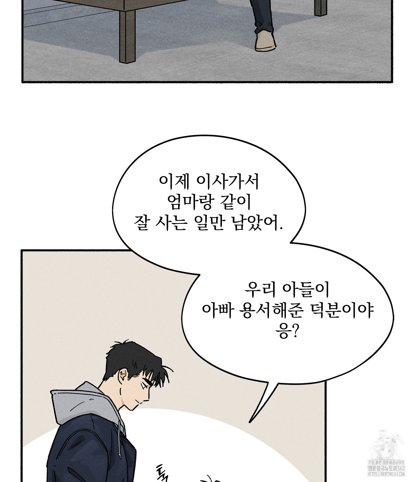 무중력 로맨스 44화 - 웹툰 이미지 24