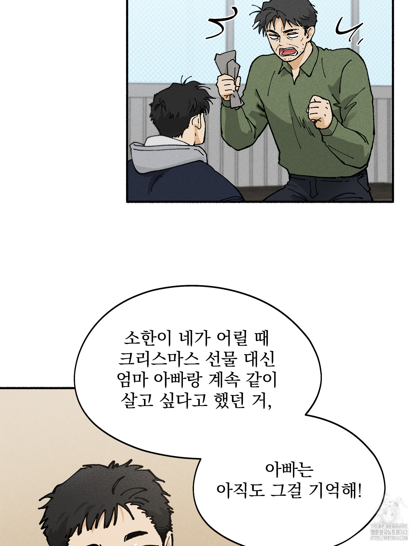 무중력 로맨스 44화 - 웹툰 이미지 30