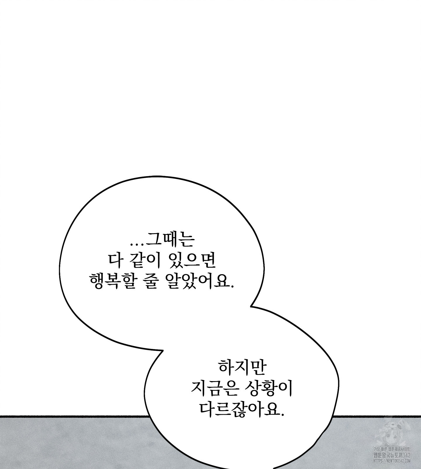 무중력 로맨스 44화 - 웹툰 이미지 33