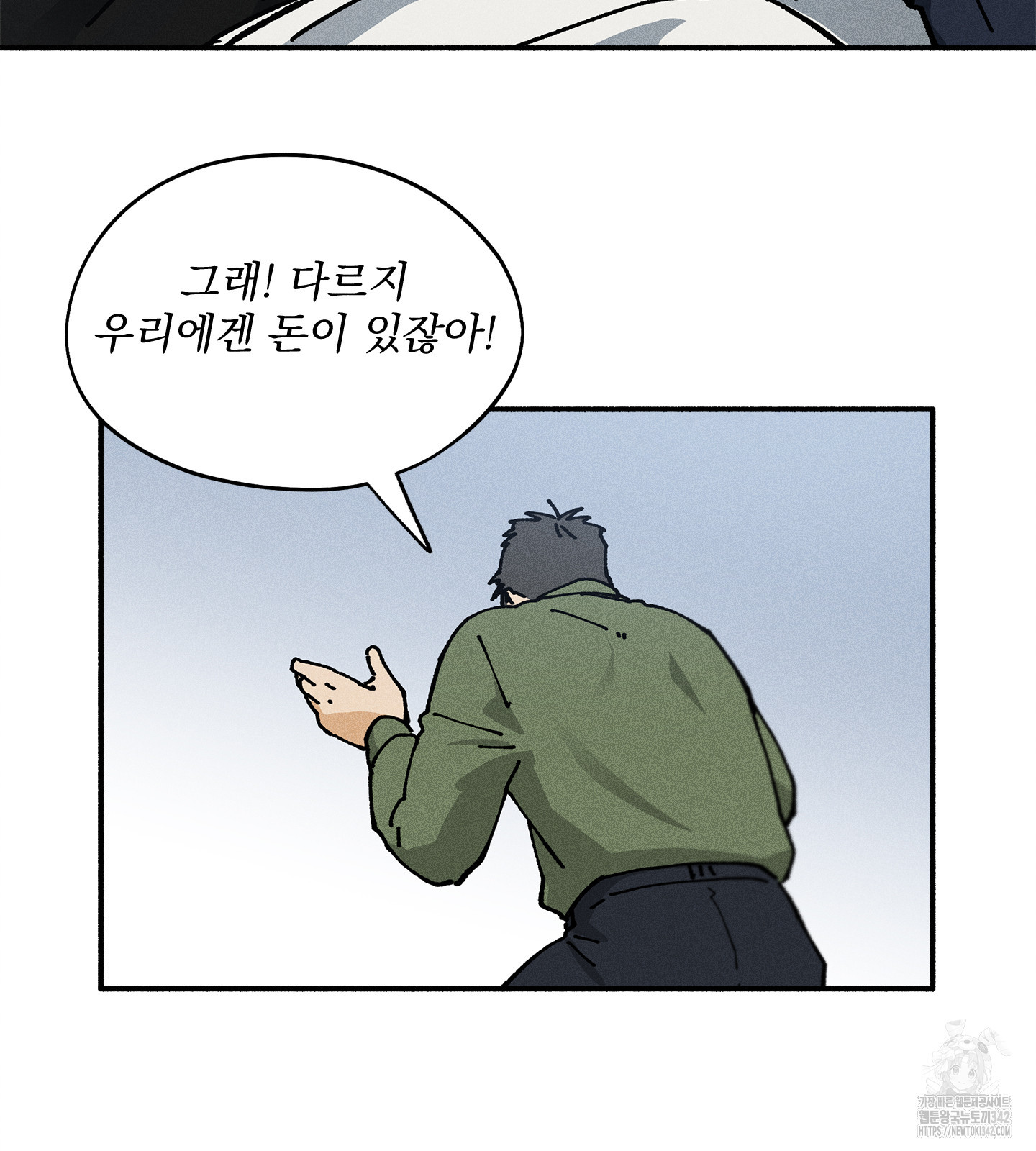 무중력 로맨스 44화 - 웹툰 이미지 35