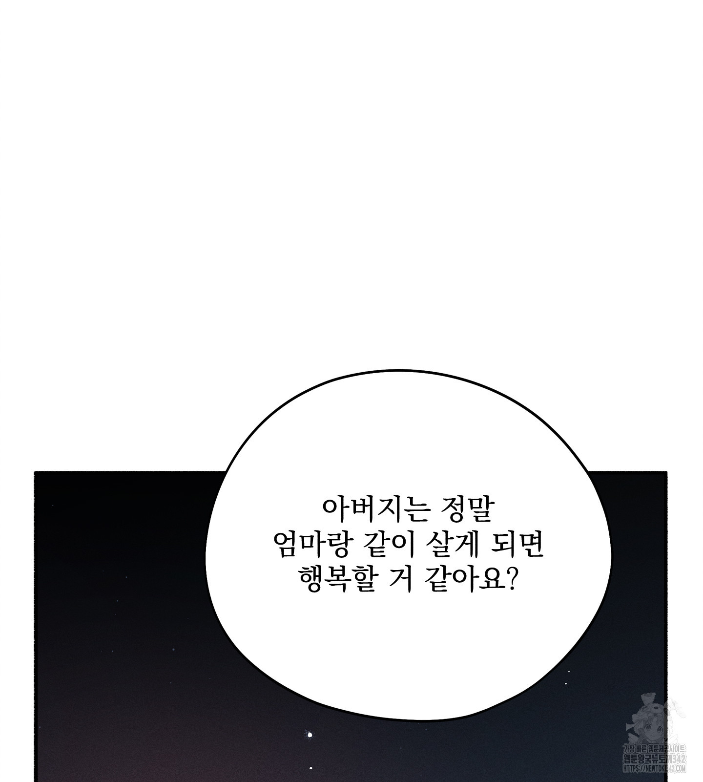 무중력 로맨스 44화 - 웹툰 이미지 36