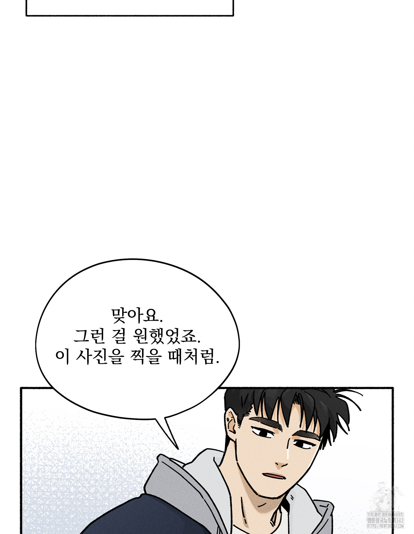 무중력 로맨스 44화 - 웹툰 이미지 45