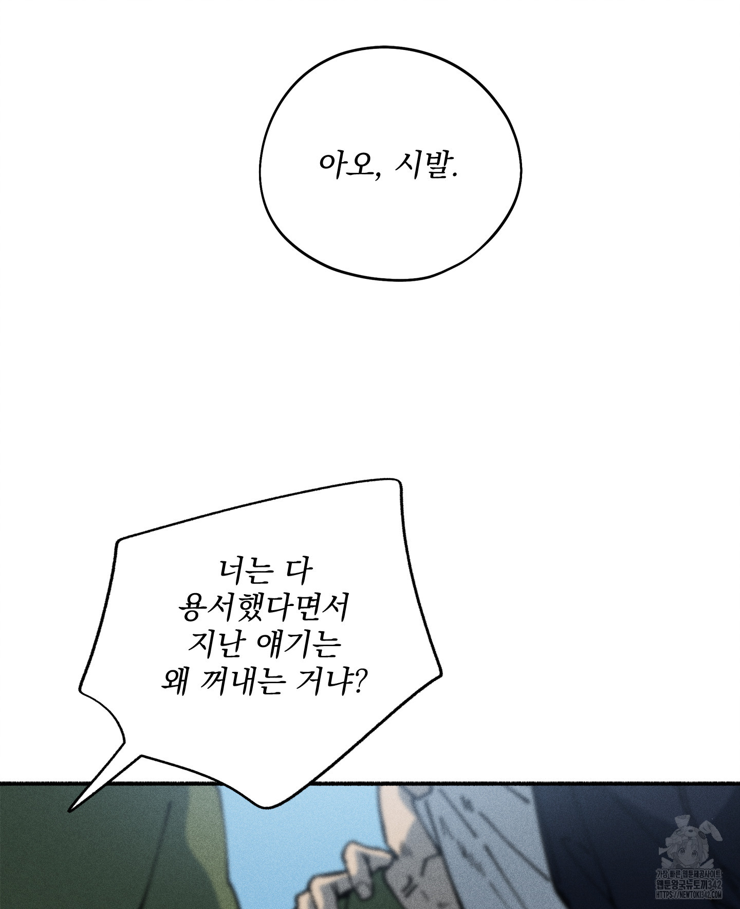 무중력 로맨스 44화 - 웹툰 이미지 52