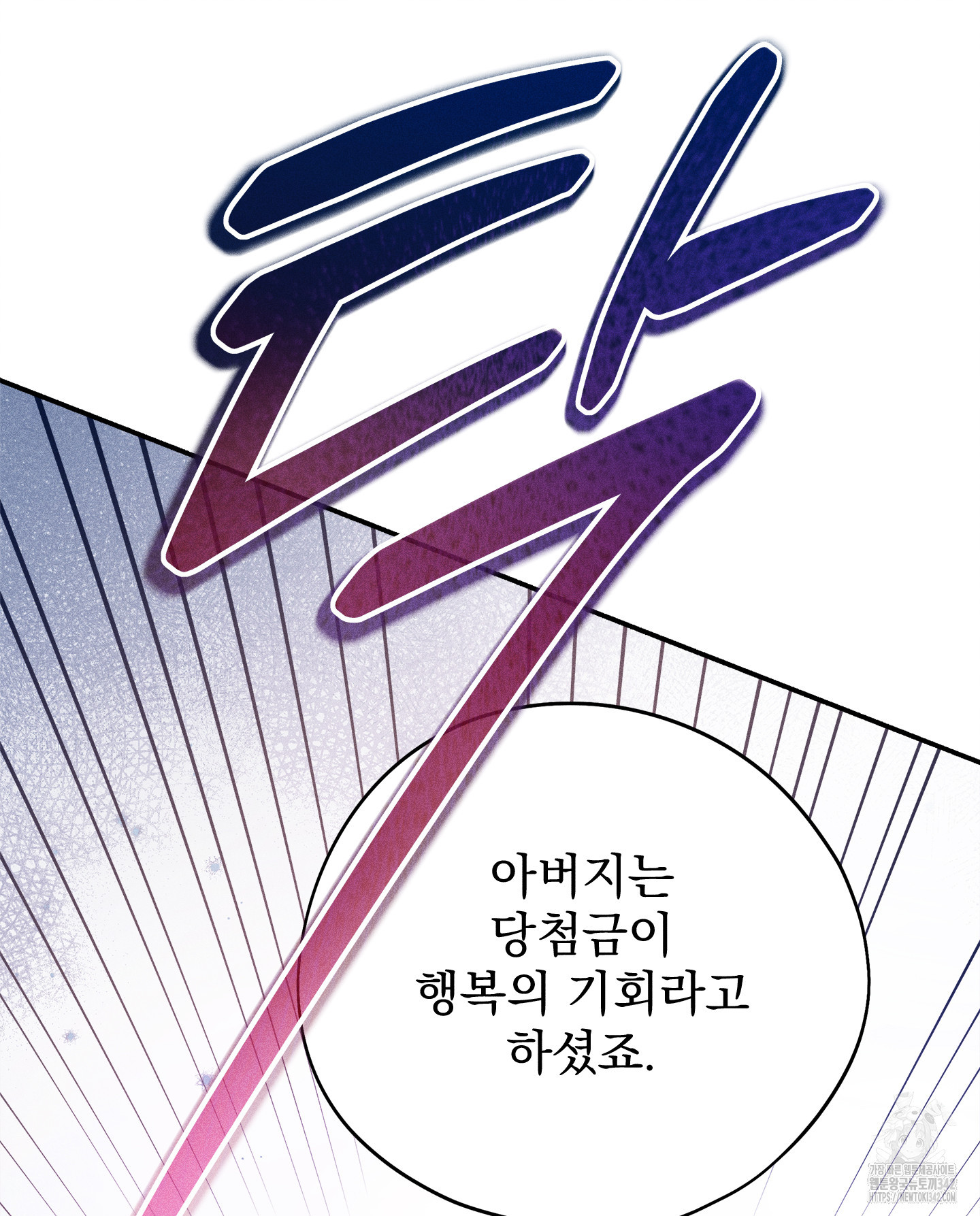 무중력 로맨스 44화 - 웹툰 이미지 56