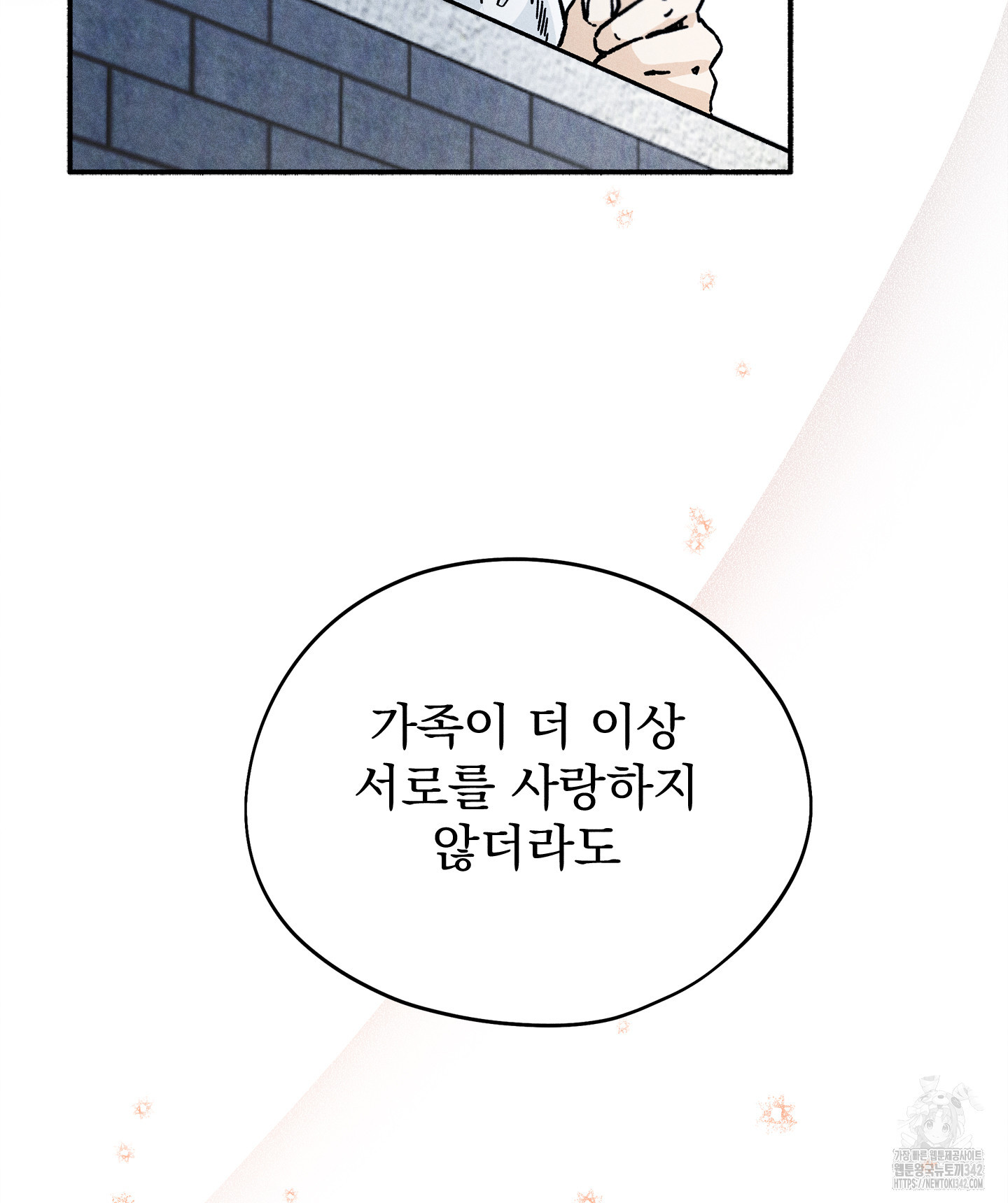 무중력 로맨스 44화 - 웹툰 이미지 70