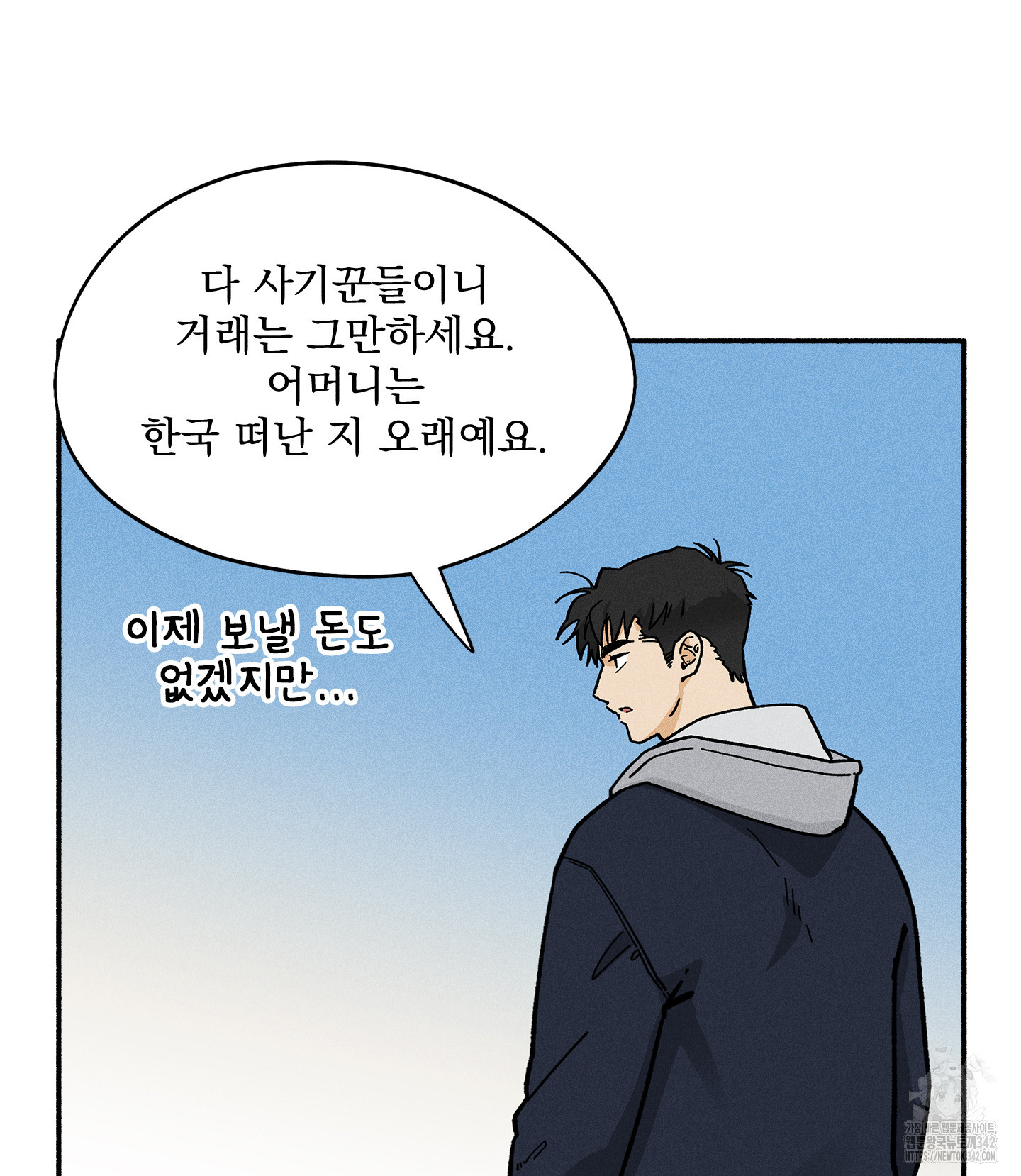 무중력 로맨스 44화 - 웹툰 이미지 78