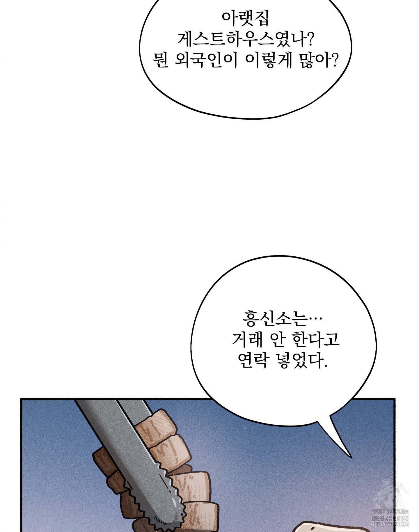 무중력 로맨스 45화 - 웹툰 이미지 19