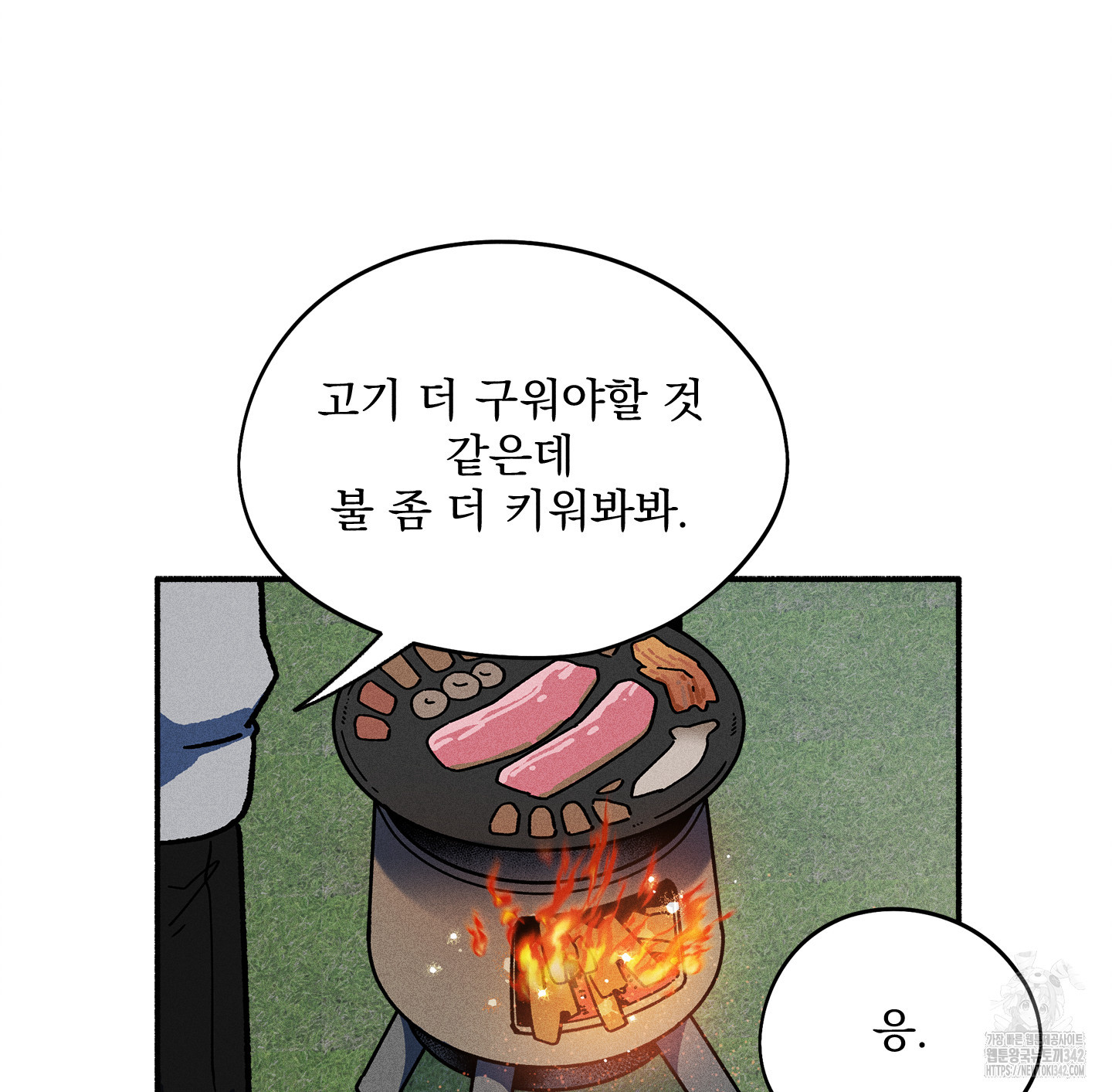 무중력 로맨스 45화 - 웹툰 이미지 29